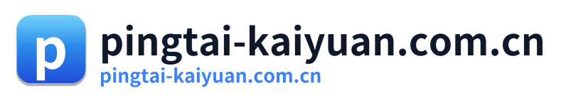 pingtai-kaiyuan.com.cn